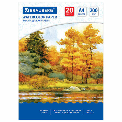 Бумага для акварели А4, 20 л., 200 г/м2, 210х297 мм, BRAUBERG, &quot;Осенний лес&quot;, 125226