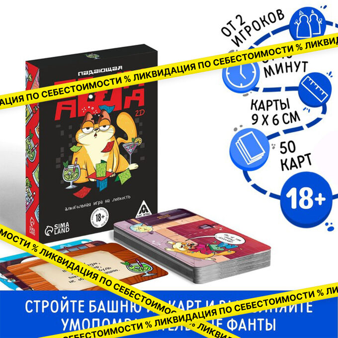 ЛАС ИГРАС Настольная игра «Падающая башня 2D», с фантами