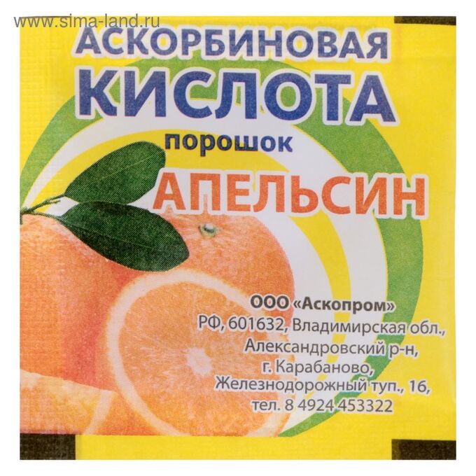 Аскорбиновая кислота порошок со вкусом апельсина, 2,5 гр