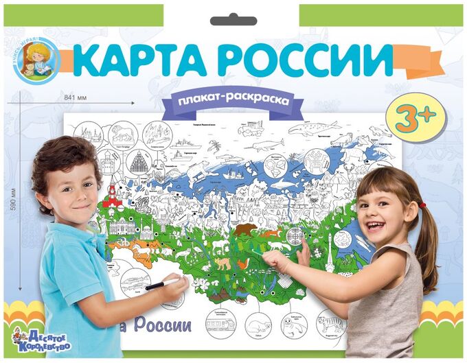 Набор для творчества. Плакат-раскраска Карта России , формат А129
