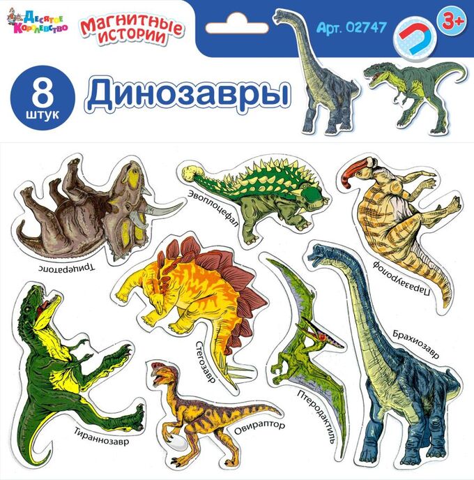 Игра магнитная развивающая. Магнитные истории Динозавры (европодвес, 4х20шт)14