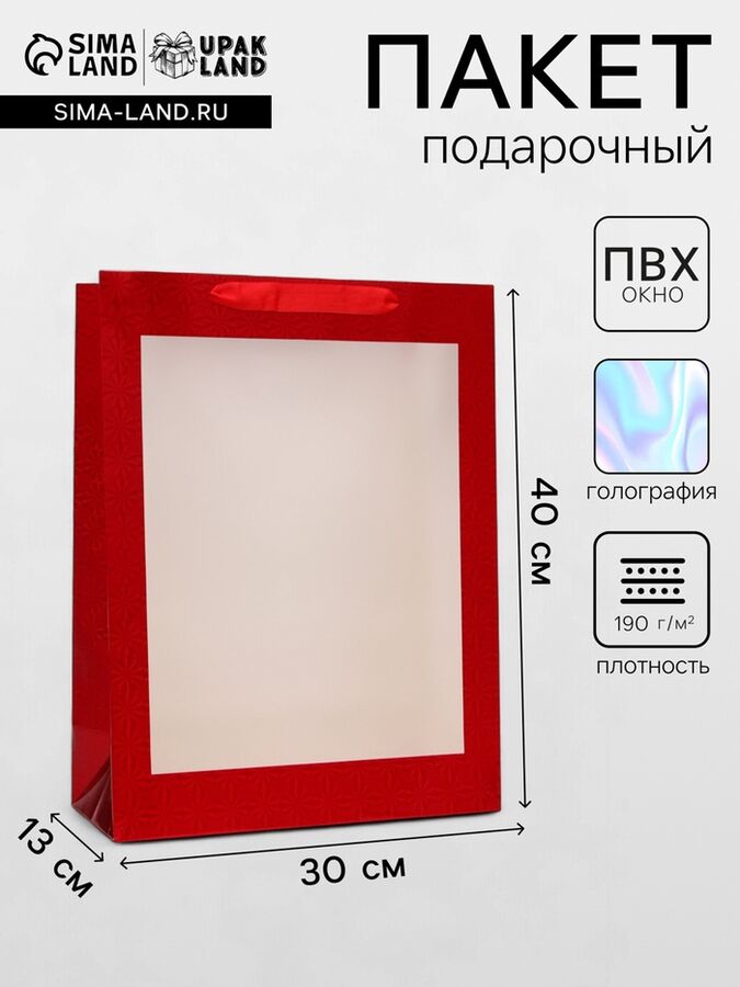 UPAK LAND Пакет подарочный голография с окном, «Красный», L 40x30x13 см набор 1 шт.