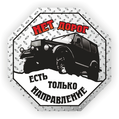 наклейки на авто про дороги. наклейка - машинки на дороге. скотч дорога для машинок. наклейки для дорожных автомобилей. наклейки на авто дорога.