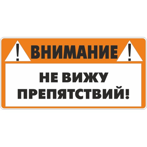 Есть цель не вижу