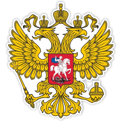 Герб РФ (полноцветная печать)