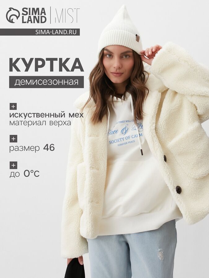 Куртка женская демисезонная MIST, молочная
