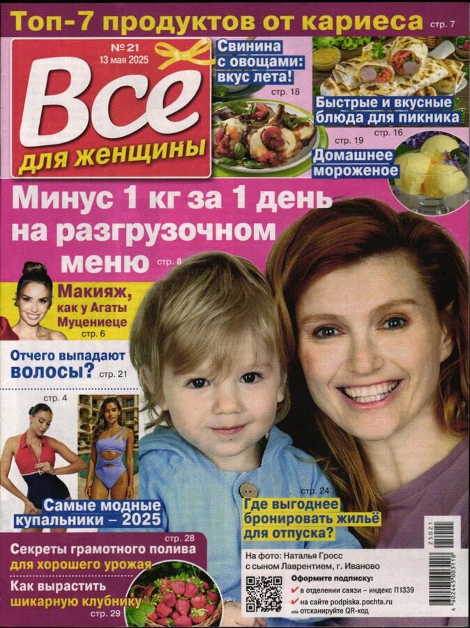 Книжный аутлет Всё для женщины 21/25