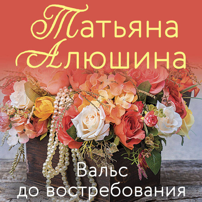Книжный аутлет Вальс до востребования