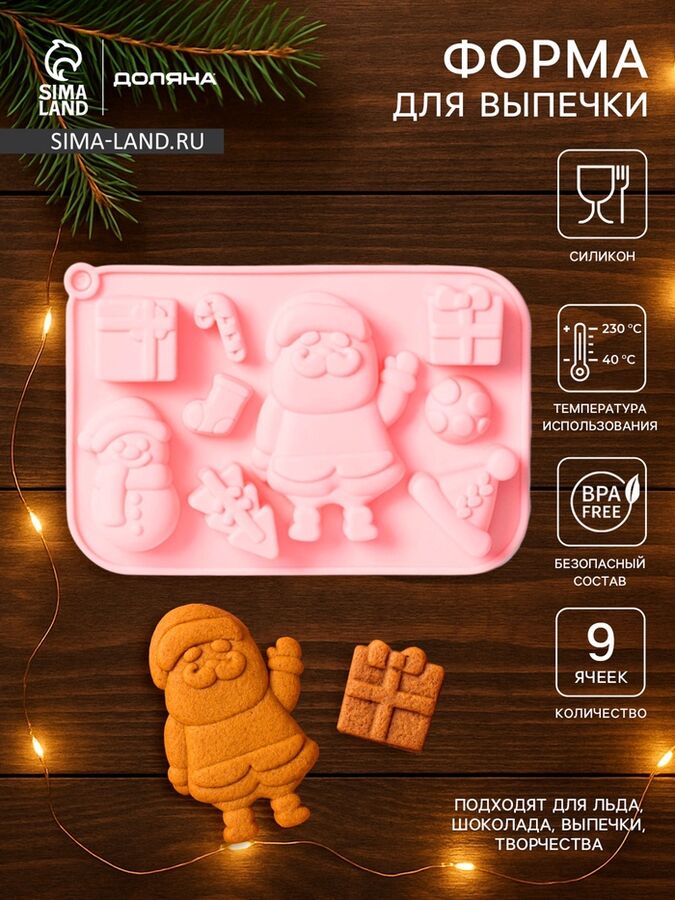 FoodVibes Форма для выпечки Доляна «Новый год», 17.5x12x2.5 см, 9 ячеек, силикон, розовая