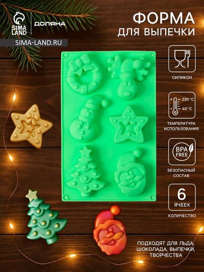 FoodVibes Форма для выпечки Доляна «Новый год», силикон, 27x17x2 см, 6 ячеек, зелёная