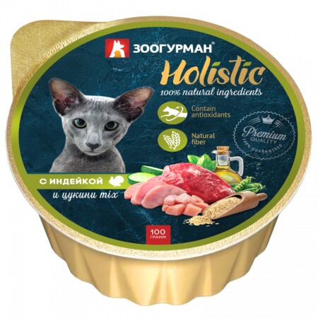 Зоогурман Holistic лам 100гр для кошек Индейка Цукини
