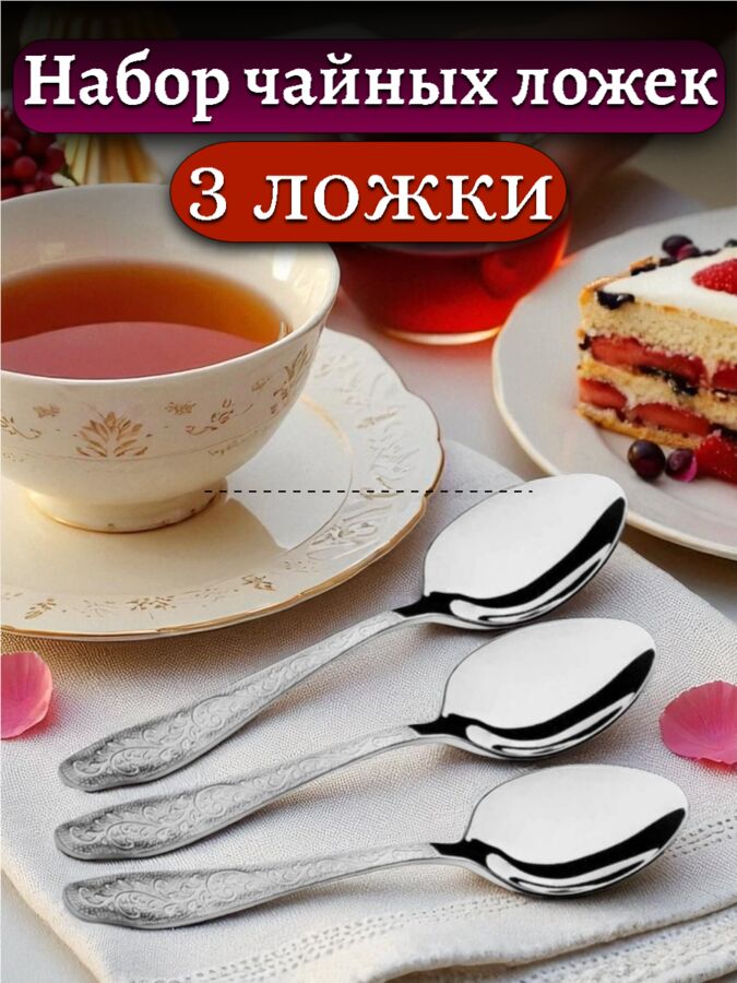 Нытва Чайные ложки (набор из 3 ложек) &quot;Дубрава&quot;