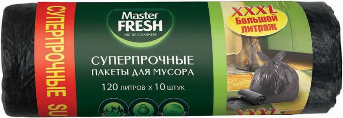 Master FRESH MFGB120–10R пакеты для мусора XXXL суперпрочные 120 литров, 10 штук (ЧЕРНЫЕ) 22мкм