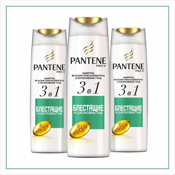 PANTENE Шампунь\бальзам-ополаскиватель\интенсивный уход 3в1 Блестящие и Шелковистыe 360мл