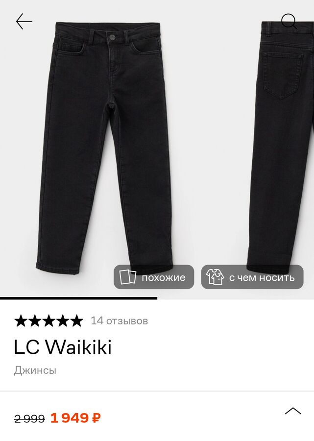 Джинсы на мальчика чёрные от LC WAIKIKI с большой скидкой
