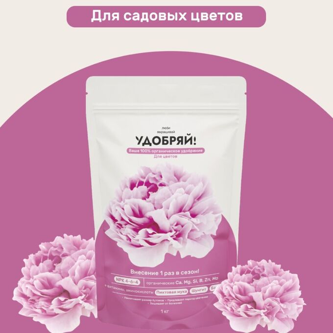 NoName Удобрение для цветов, 1 кг, Удобряй!