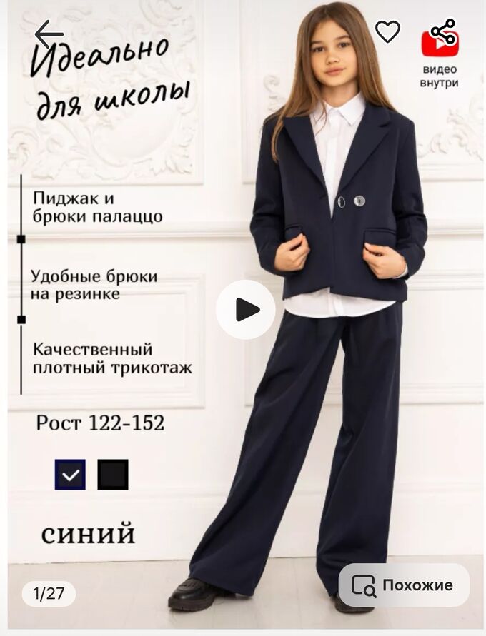 Костюм школьный для девочки
