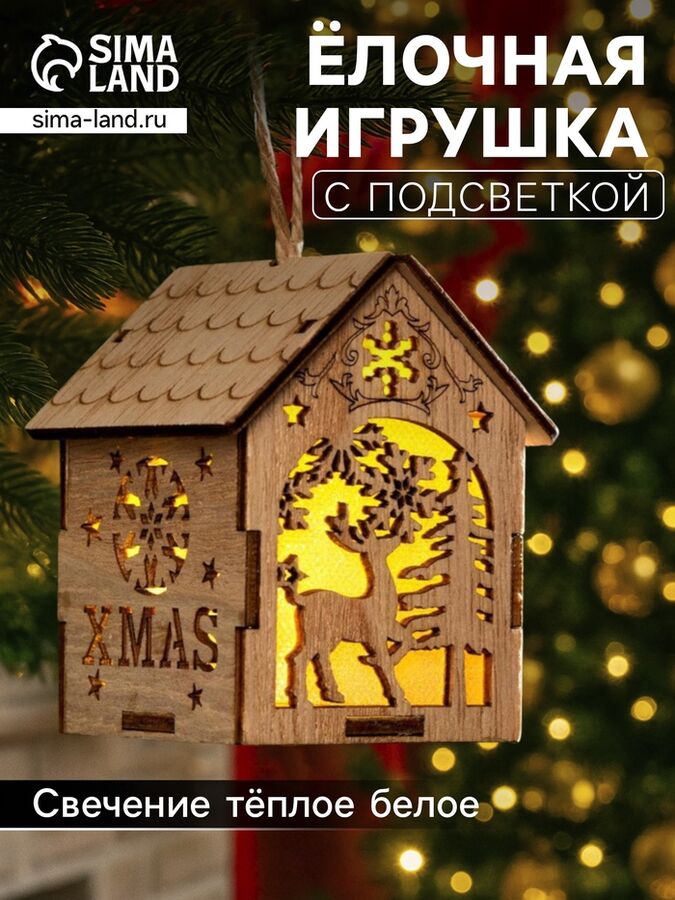 Luazon Lighting Ёлочная игрушка «Домик с оленем», 8x6.5x6 см, от батареек, свечение тёплое белое