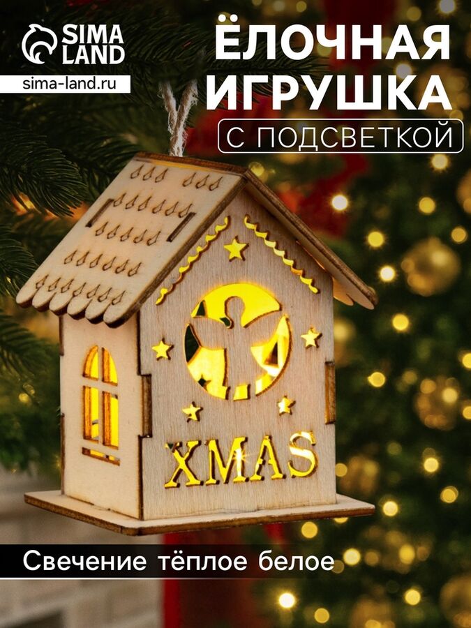 Luazon Lighting Ёлочная игрушка «Домик с ангелом», 6x4.5x4.5 см, от батареек, свечение тёплое белое