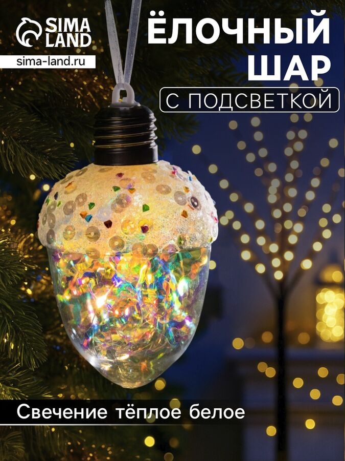 Luazon Lighting Ёлочный шар «Жёлудь», 12x7 см, 4 LED, от батареек, свечение тёплое белое