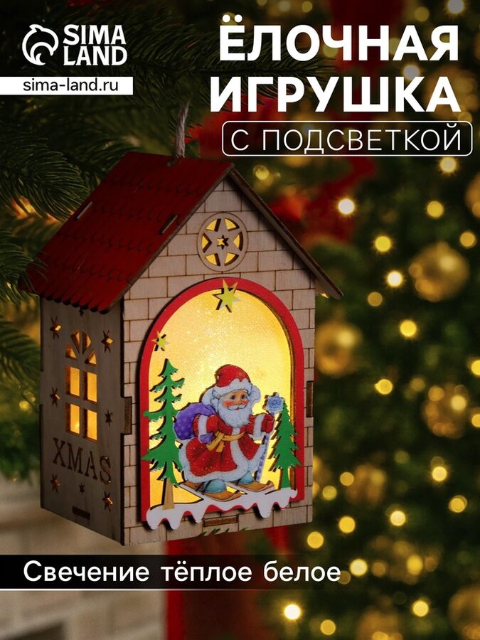 Luazon Lighting Ёлочная игрушка «Домик с Дедом Морозом», 14.5x11x8.5 см, 1 LED, от батареек, свечение тёплое белое