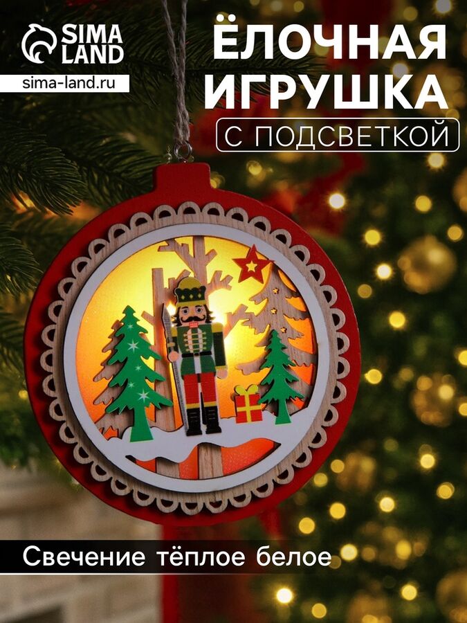 Luazon Lighting Ёлочная игрушка «Щелкунчик», 10x10 см, 1 LED, от батареек, свечение тёплое белое