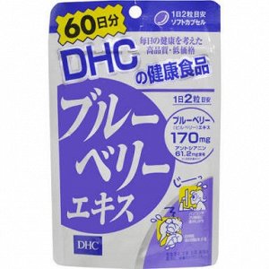 DHC экстракт черники на 60 дней