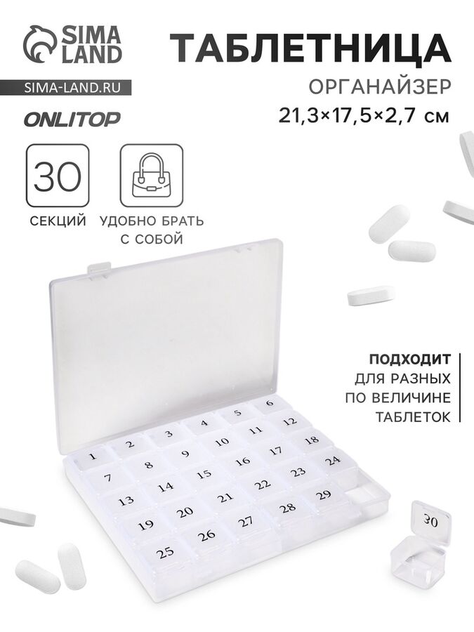 ONLITOP Таблетница - органайзер на месяц, 21.3x17.5x2.7 см, 30 секций, цвет прозрачный