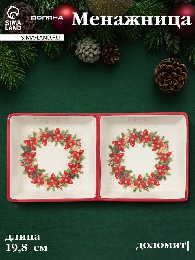 FoodVibes Менажница Доляна «Новогоднее настроение», 2 секций, 19.8x3 см, доломит, белая