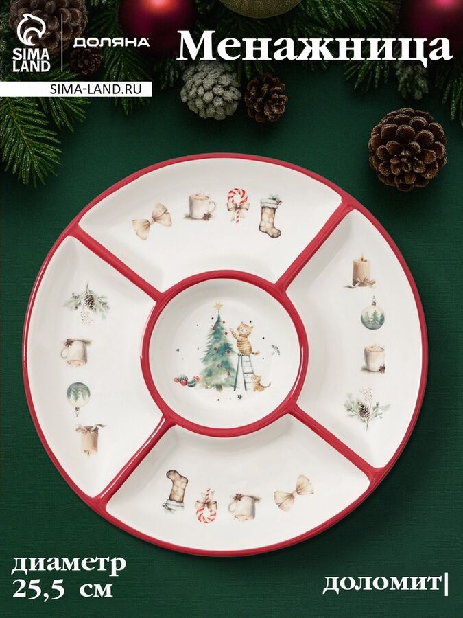 FoodVibes Менажница новогодняя Доляна «Волшебный праздник», 5 секций, 25.5x3.1 см, доломит, белая