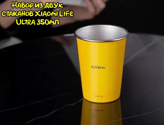 Набор из двух стаканов Xiaomi Life Ultra 350мл (ML022JBHQG)