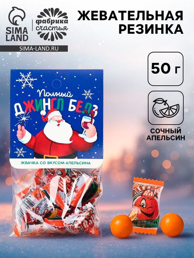 Фабрика счастья Жевательная резинка «Полный джингл белз» с начинкой и ароматом апельсина, 50 г