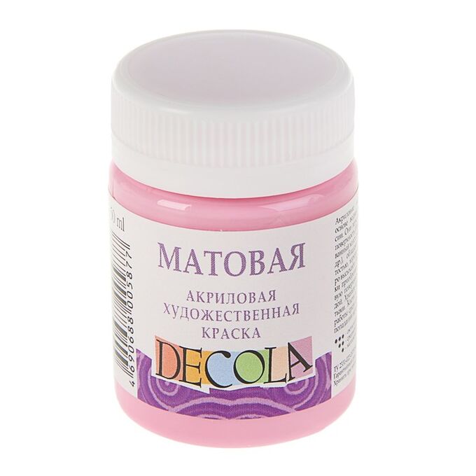 Краска акриловая Decola, 50 мл, розовая, Matt, матовая