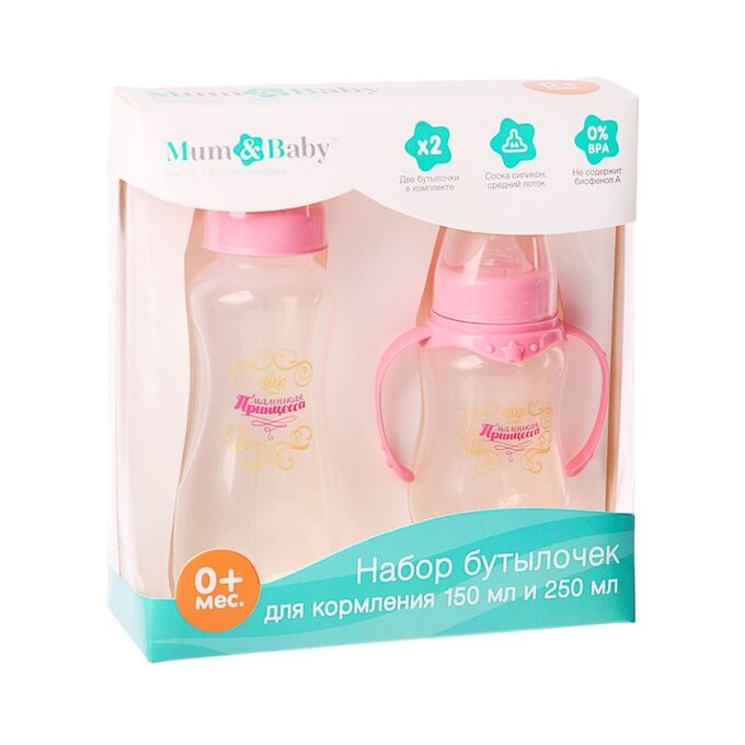 Mum&Baby Подарочный детский набор «Маленькая принцесса»: бутылочки для кормления 150 и 250 мл, приталенные, от 0 мес., цвет розовый