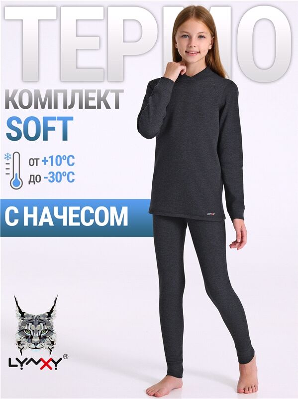 Апрель Комплект (термобелье) для девочки