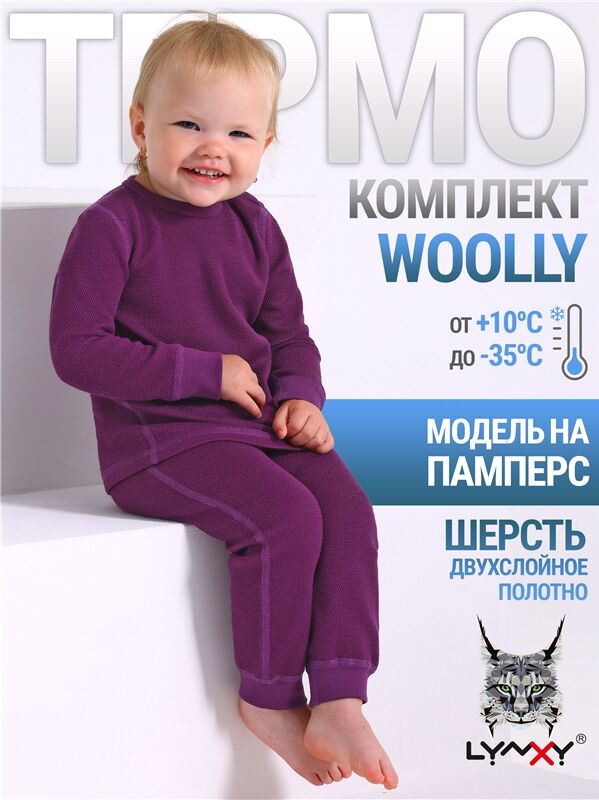 Апрель Комплект (термобелье) для девочки