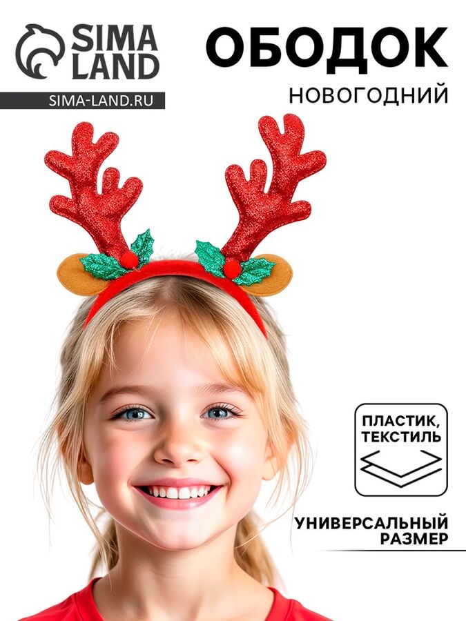 Страна карнавалия Ободок новогодний карнавальный «Рога» с ушками, цвета МИКС
