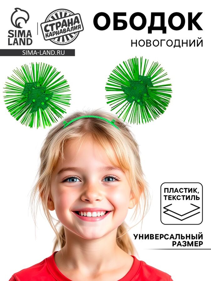 Страна карнавалия Ободок новогодний карнавальный «Яркая ёлочка»