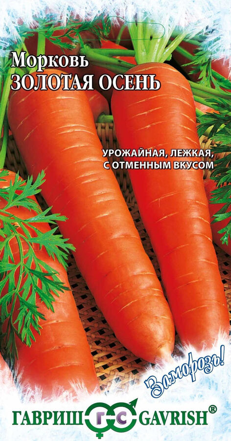 Морковь Золотая Осень/Гавриш/цп  2 гр. Заморозь!