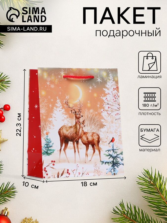 СИМА-ЛЕНД Пакет подарочный новогодний «Олени», 18x22.3x10 см