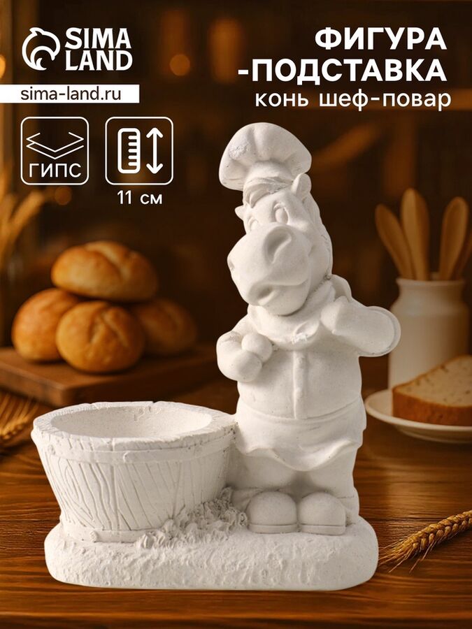Хорошие сувениры Фигурка-подставка для мелочей «Конь шеф повар», подсвечник, 11x9.5x5.5 см, натуральный