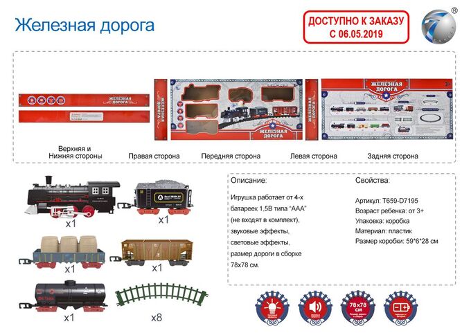 Железная дорога T659-D7195 7299-98 (1/20)