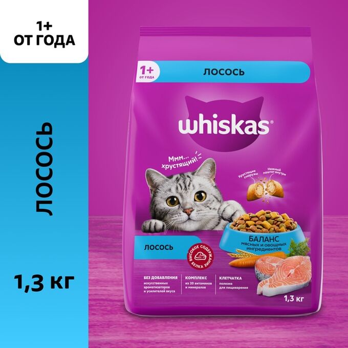 Сухой корм Whiskas для кошек, лосось, подушечки, 1.3 кг