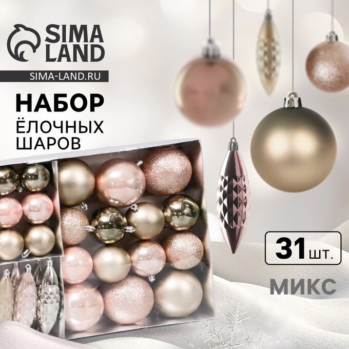 Зимнее волшебство Ёлочные игрушки «Пласкетта», новогодние, набор 31 шт., нежность, МИКС