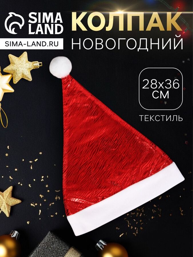 Зимнее волшебство Колпак новогодний «Полосатый орнамент» 28x36 см, красный