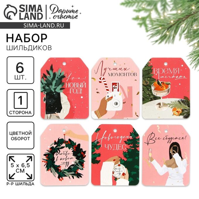 Дарите Счастье Шильдики новогодние на подарки «Всё сбудется!», набор 6 штук, 6.5x5 см
