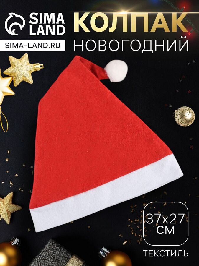 Зимнее волшебство Колпак новогодний «Классика» 37x27 см, красный