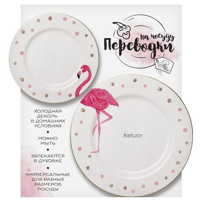 Арт Узор Переводки на посуду (холодная деколь) «Розовый фламинго», 17,2 х 18 см