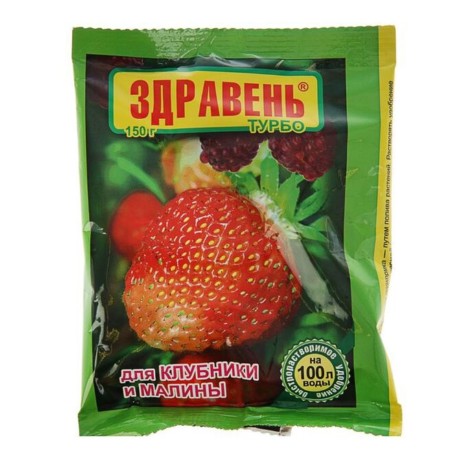 Ваше Хозяйство Удобрение Здравень турбо для клубники и малины, пакет, 150 г