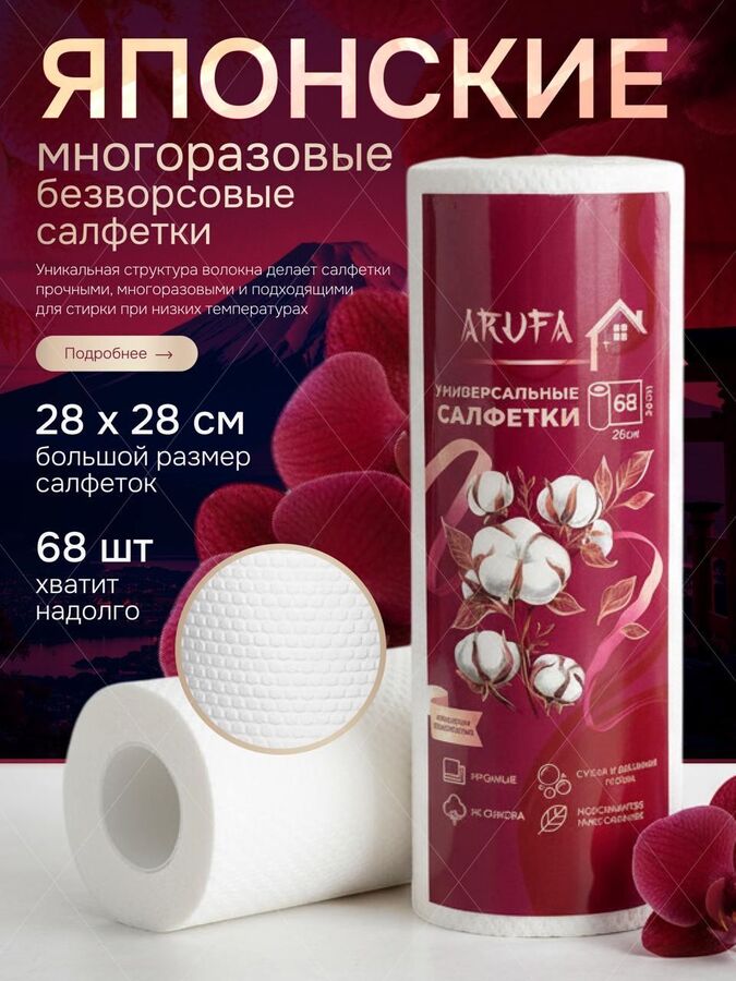 Baizheng Household Уссурийск Салфетки АРУФА Универсальные из нетканого полотна в рулоне 68 листов (280*280мм)